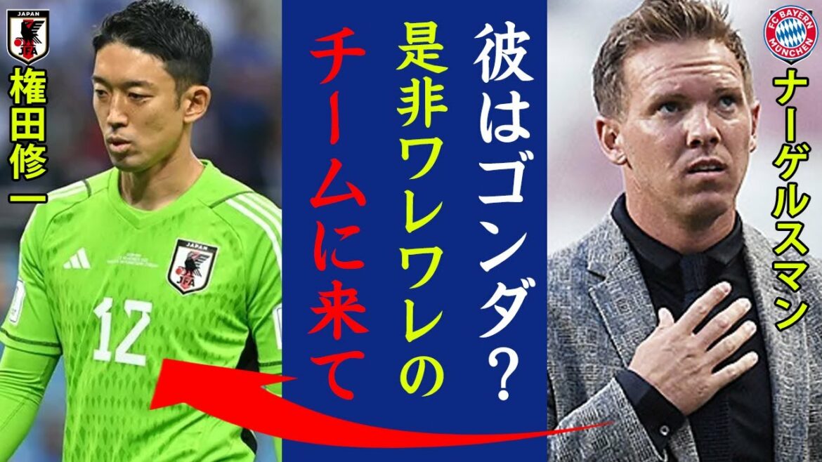 That powerhouse club pays attention to Shuichi Gonda's super save!  "I'm not defeated by Neuer! I definitely want to win him!"  ? Is Japan's guardian deity decided to transfer overseas?  ?[Soccer Japan National Team・Miracle of Doha]
