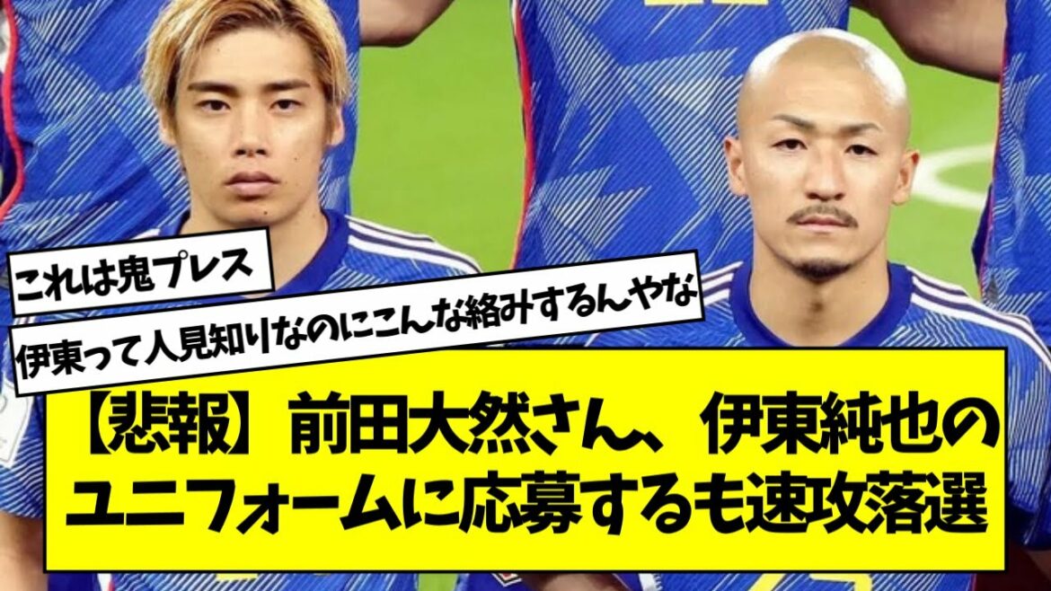 [Sad news]Daizen Maeda applied for Junya Ito's uniform, but was rejected quickly[2ch soccer thread]