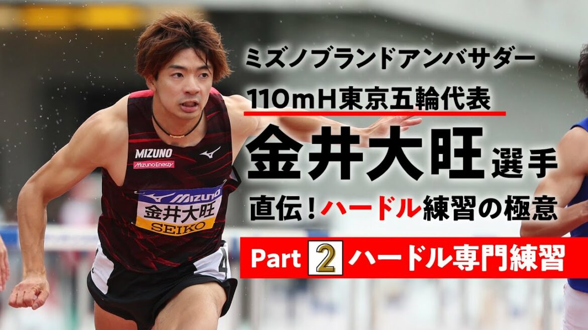 110mH Tokyo Olympics representative, Daio Kanai direct transmission! The Secret of Hurdle Practice Vol.2