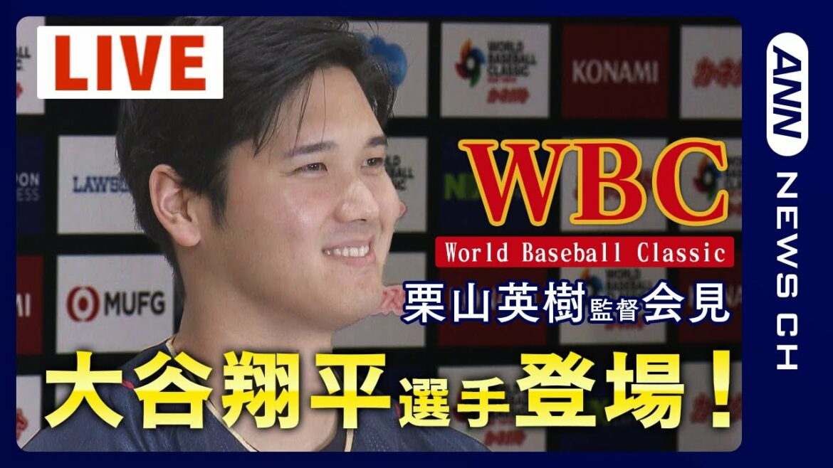[Complete Edition]WBC Manager Hideki Kuriyama & Shohei Otani Press Conference SAMURAI JAPAN gets off to a full-fledged start with member announcement! (2023/1/6) ANN/TV morning