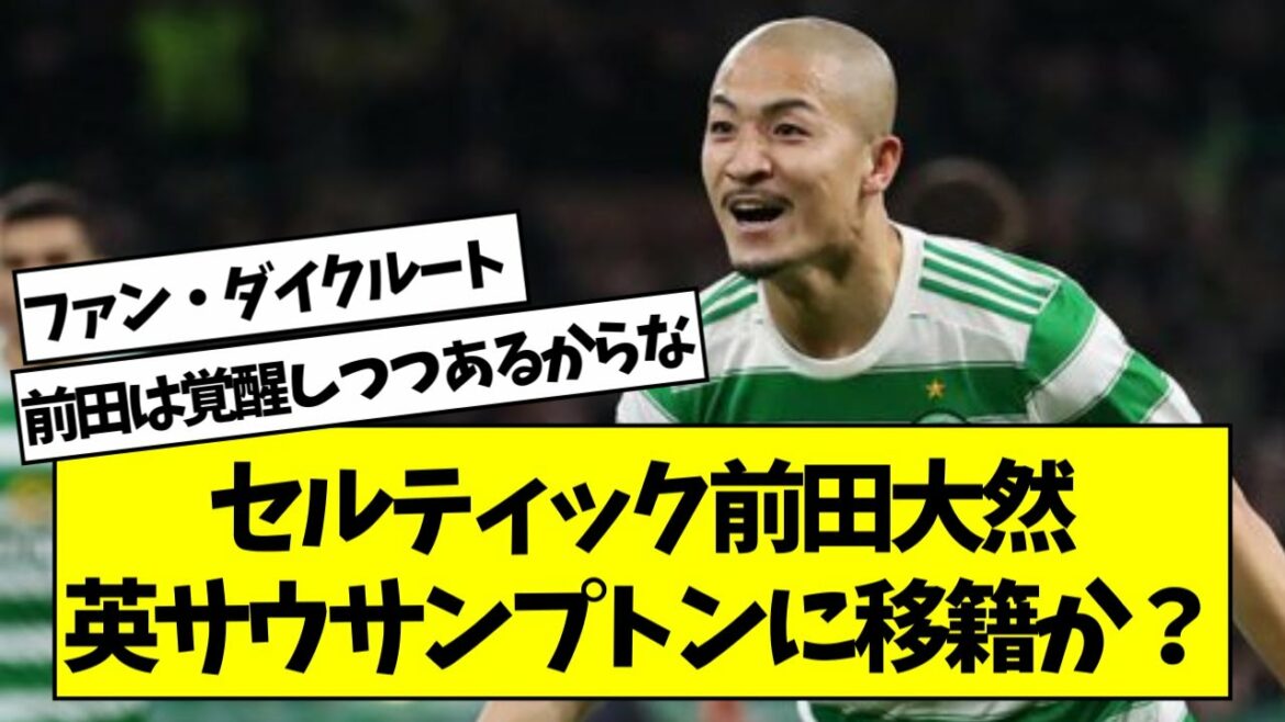 Celtic Daizen Maeda moving to Premier League side Southampton?[2ch soccer thread]