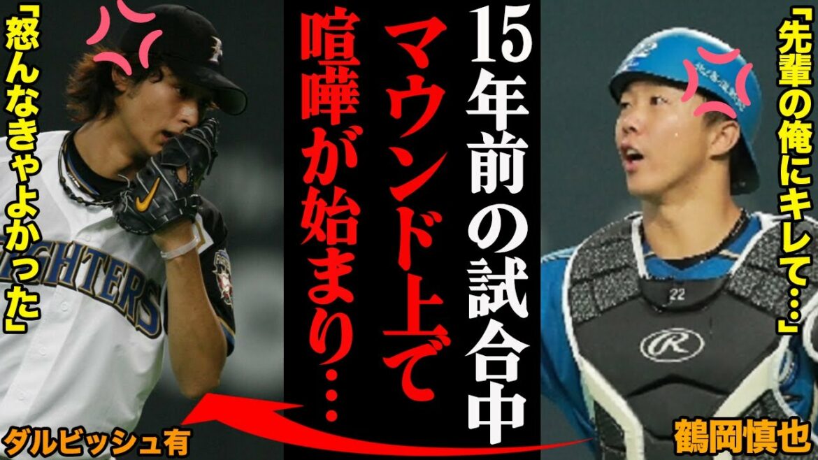 A fight on the mound with Shinya Tsuruoka revealed by Yu Darvish "I shouldn't have been angry"