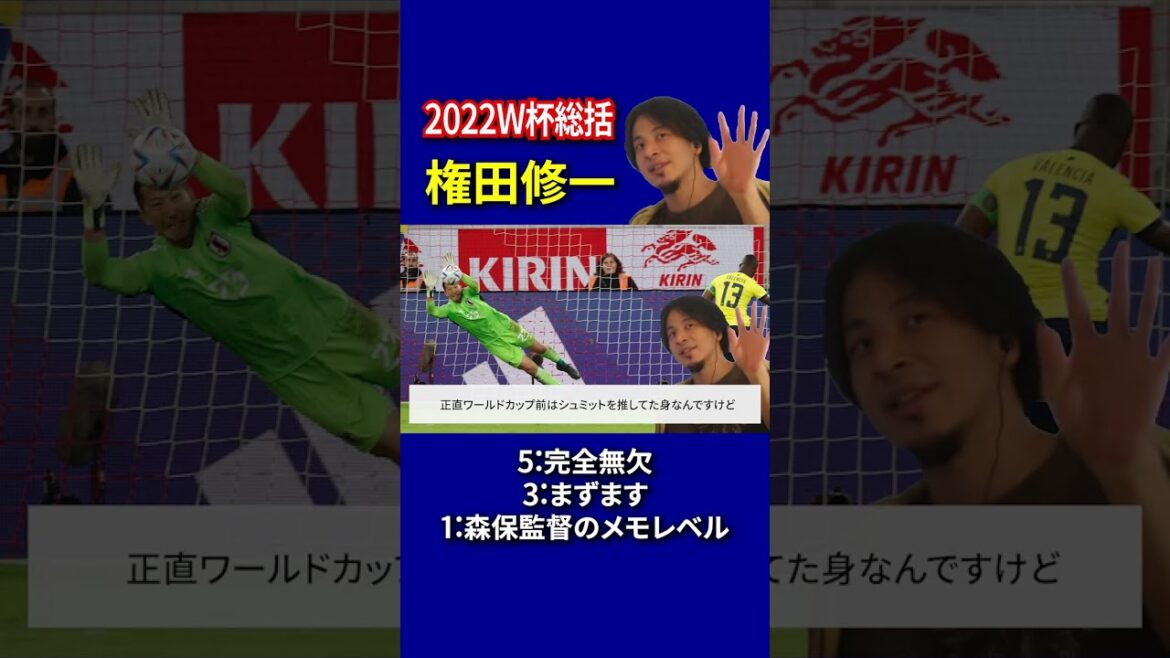 [Japan National Soccer Team]2022 World Cup Summary Scoring Shuichi Gonda[World Cup Considerations with Hiroyuki]#Shorts