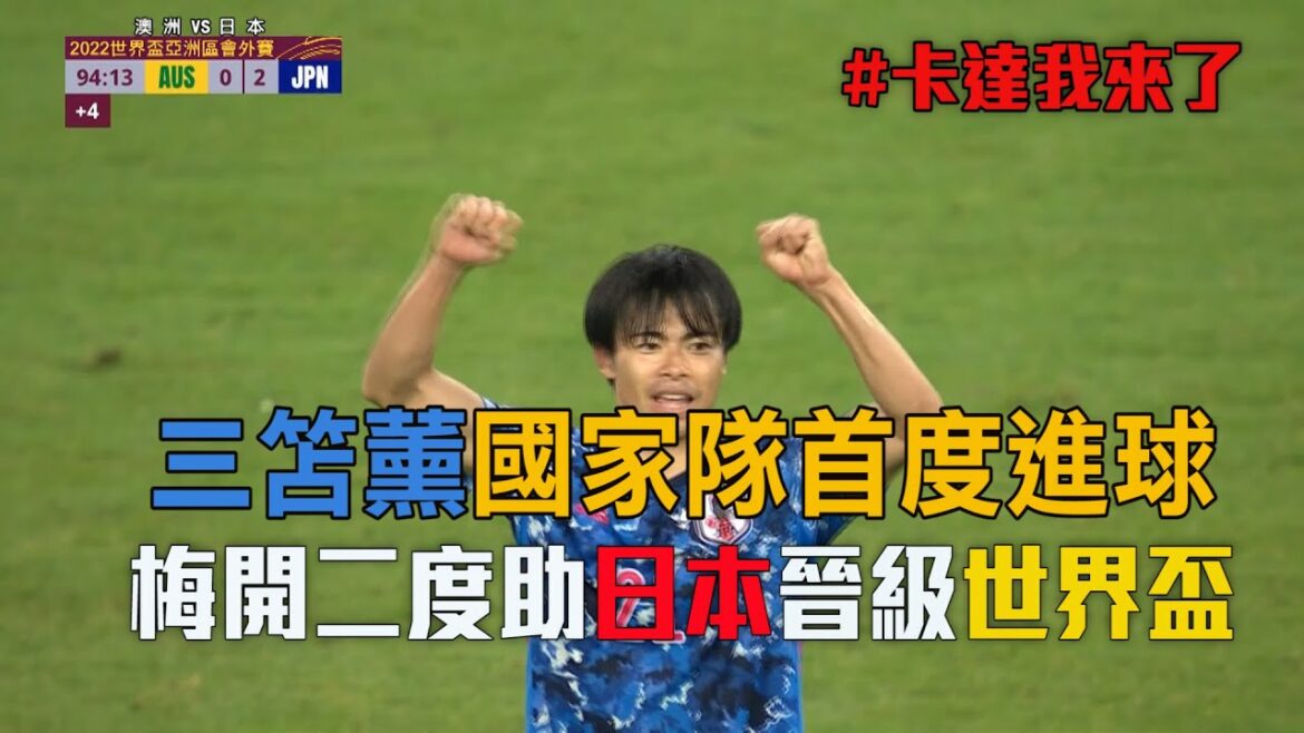 Kaoru Misaki scored twice and Japan qualified for the World Cup / Elda TV 20220325