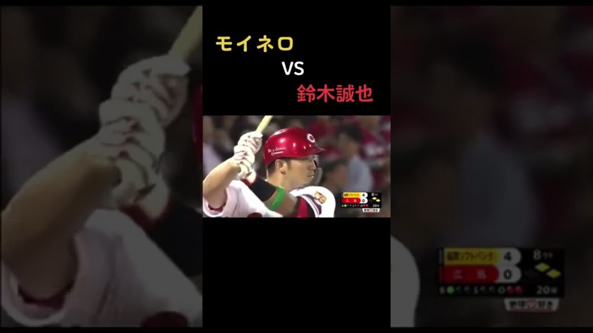 Strongest reliever Moinero VS Japan No. 4 Seiya Suzuki match #Home run #Moinero #Seiya Suzuki #Softbank Hawks #Hiroshima Carp #Carp