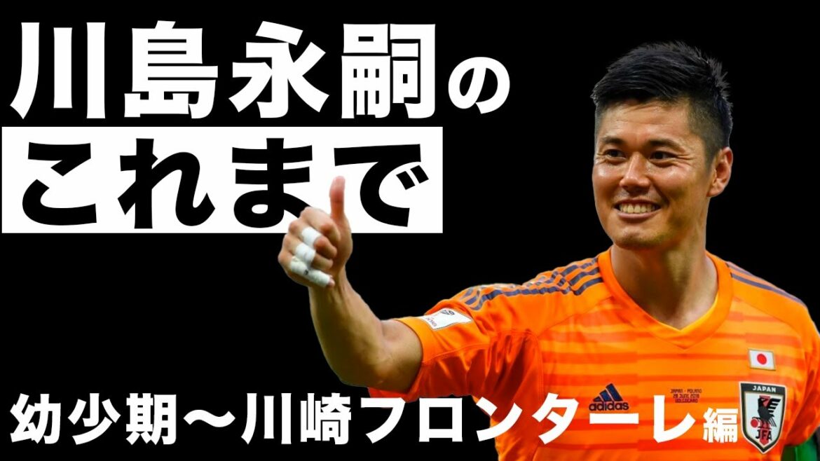 Approaching the J League era when Eiji Kawashima hit a wall with Narasaki from his childhood[Part 1]