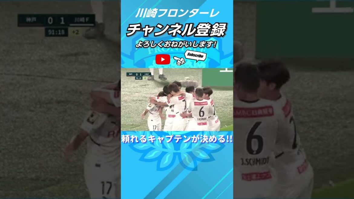 [just before the end of the game! ]“The one I put together at near is Shogo!” #Shogo Taniguchi #Shorts #frontale #Kawasaki Frontale