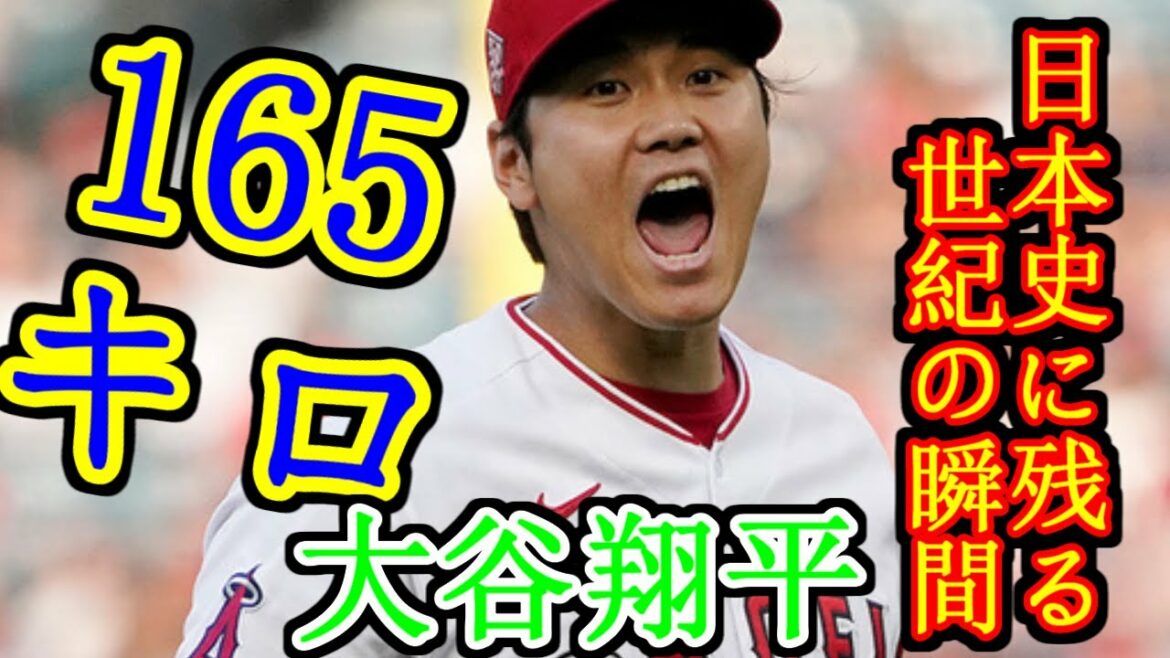 [Japan's fastest moment]Shohei Otani's 165km #shorts
