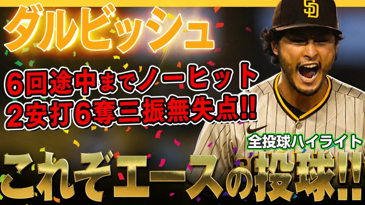 [Yu Darvish]This is an ace pitcher!  No hit pitching until the middle of the 6th inning!  5 wins with 2 hits, 6 strikeouts and no runs! /June 8, 2022 Mets vs. Padres