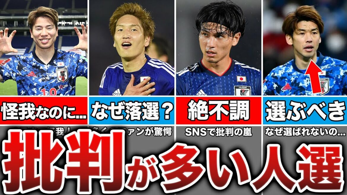 [Why is this player!?]Announcement of the World Cup member who bought the wrath of the fans