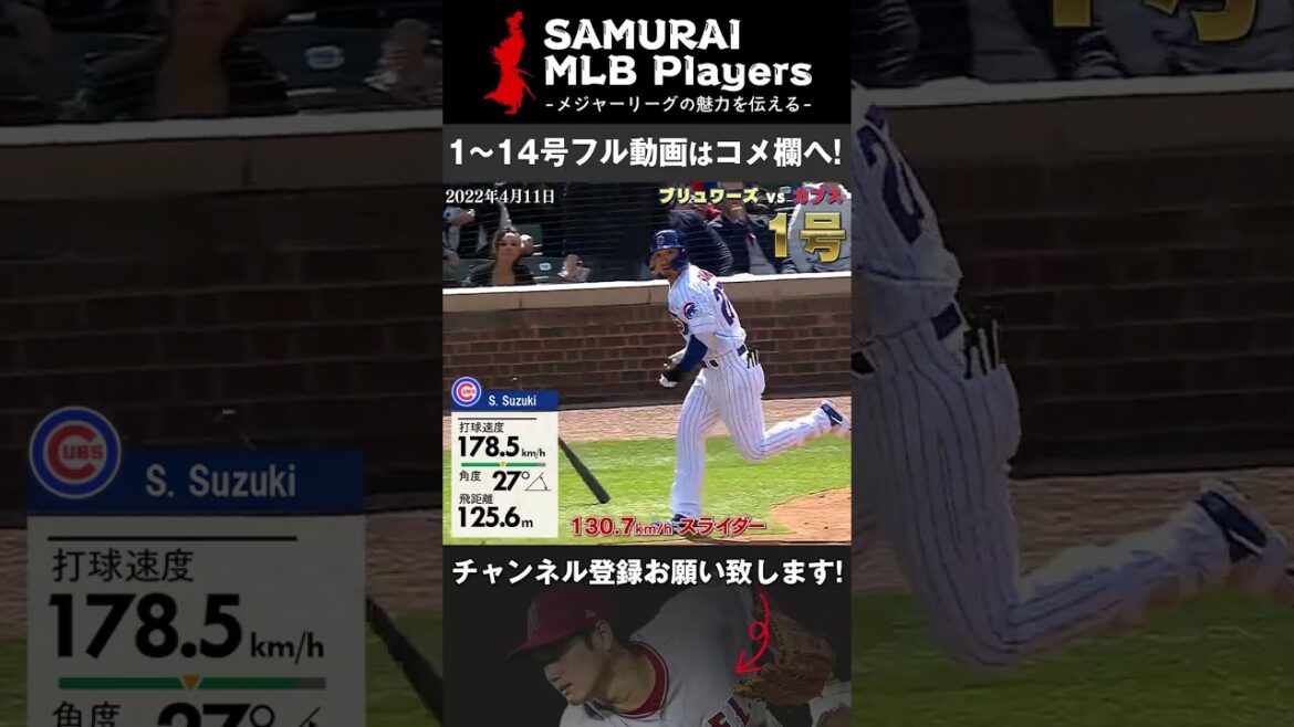 [Seiya Suzuki]First major home run! Everyone is standing up and excited!