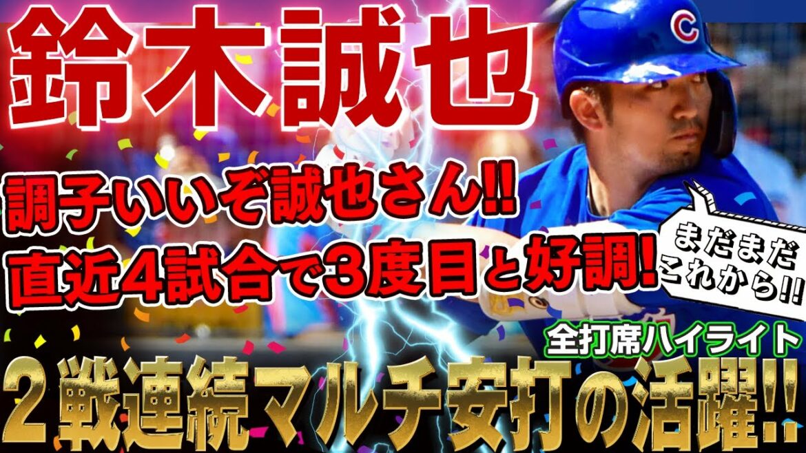 [Seiya Suzuki]Successful multi-hits every day! Strong performance for the third time in the last four games! Seiya Suzuki's batting average has risen to .258! /August 31, 2022 Cubs vs. Blue Jays