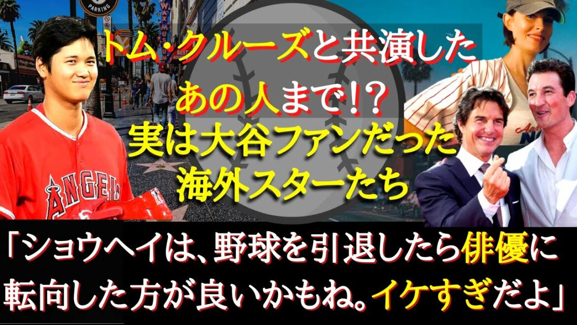 [Shohei Otani]Gorgeous actors are captivated by Otani!  ?  "Actually, I've liked him ever since he came to MLB (laughs)."