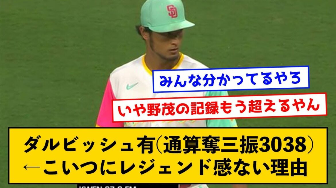 Yu Darvish (Total strikeout 3038) ← Why this guy doesn't feel like a legend[with J comment]