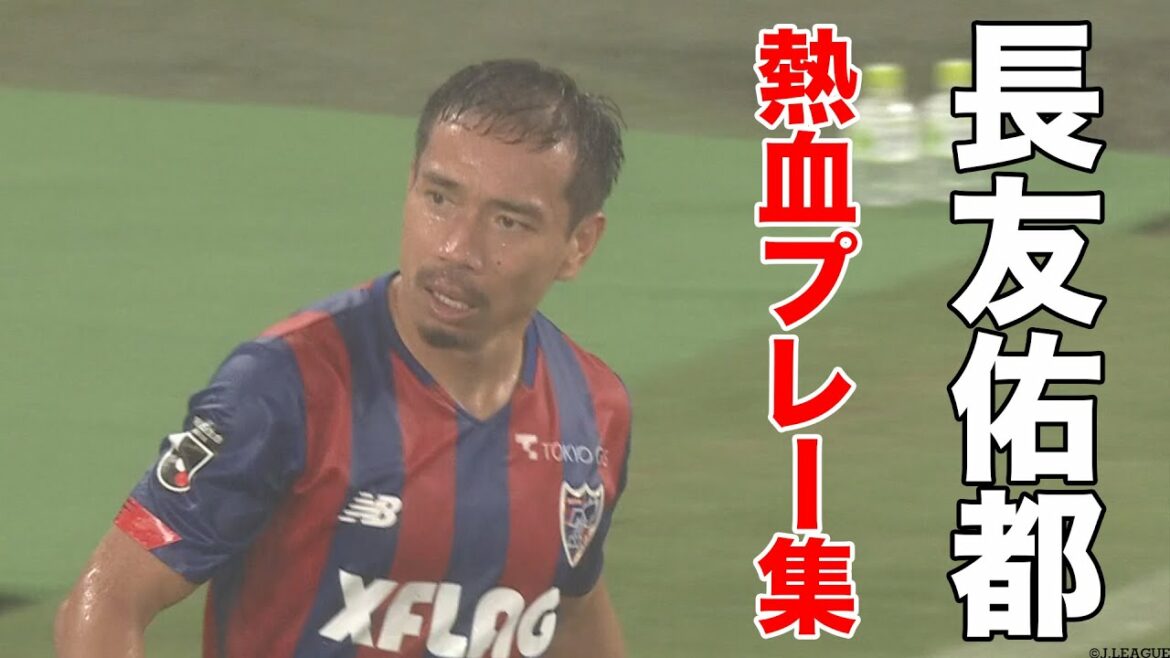Yuto Nagatomo Nekketsu Play Collection Pick up the defense scene![Clipping]