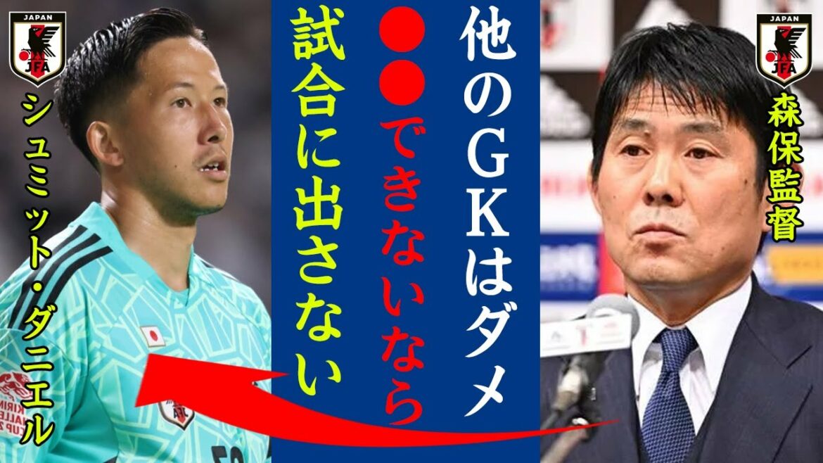 The reason why GK other than Shuichi Gonda was not used is too dangerous! Director Moriyasu "Honestly, the other GKs were 〇〇." The truth behind Eiji Kawashima and Schmidt Daniel's failure to make it to the World Cup revealed![Japan national football team]