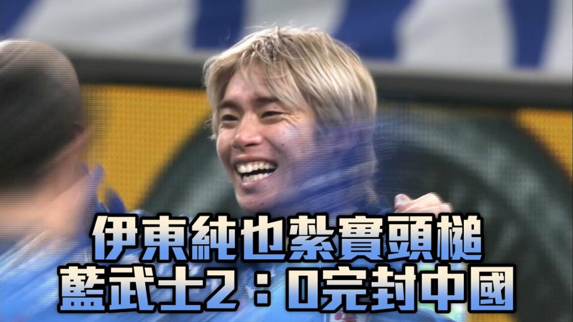 Ito Junya solidly headed the Blue Samurai 2:0 and closed China/Elda TV 20220127