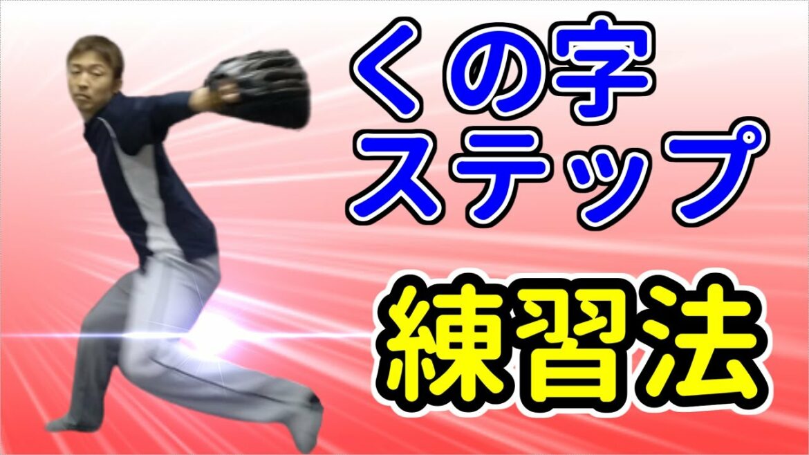 [Kenta Maeda ③]The pitching form changes dramatically!  ? "Kunoji step" practice method used by first-class players!