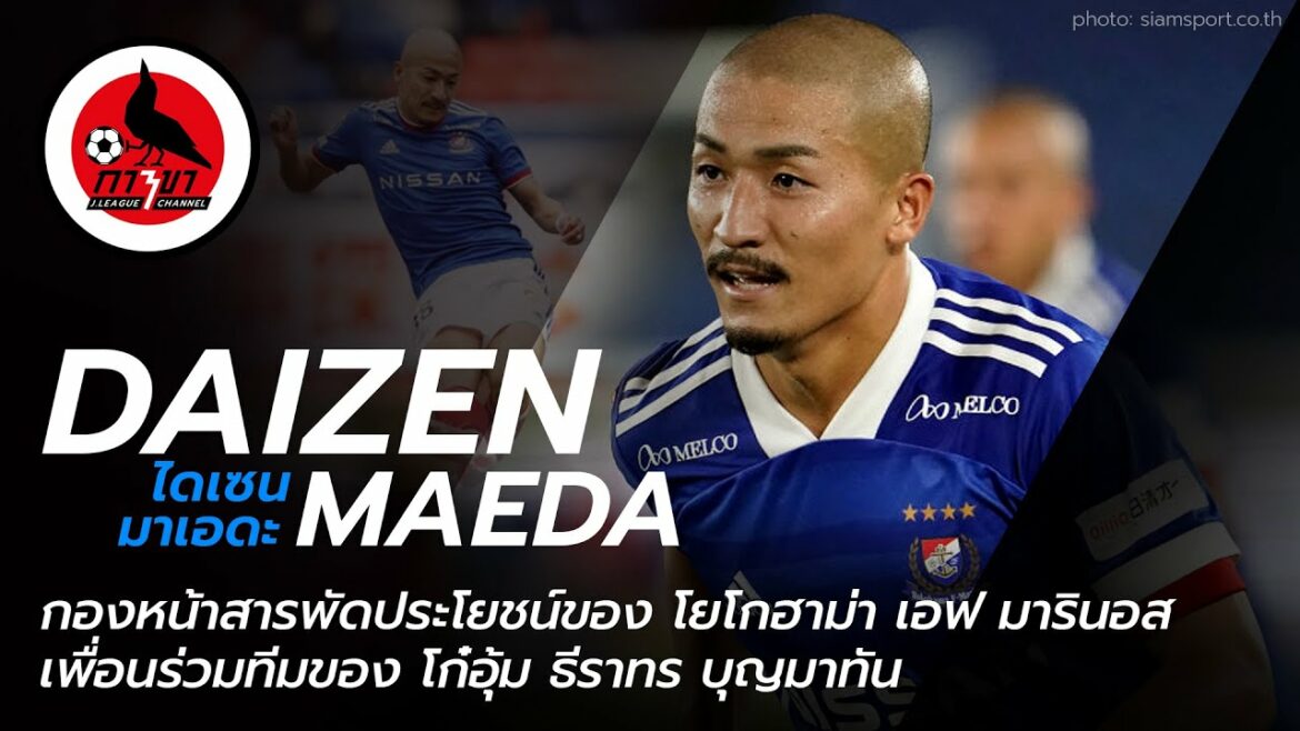 Yokohama F. Marinos' versatile striker Daizen Maeda.