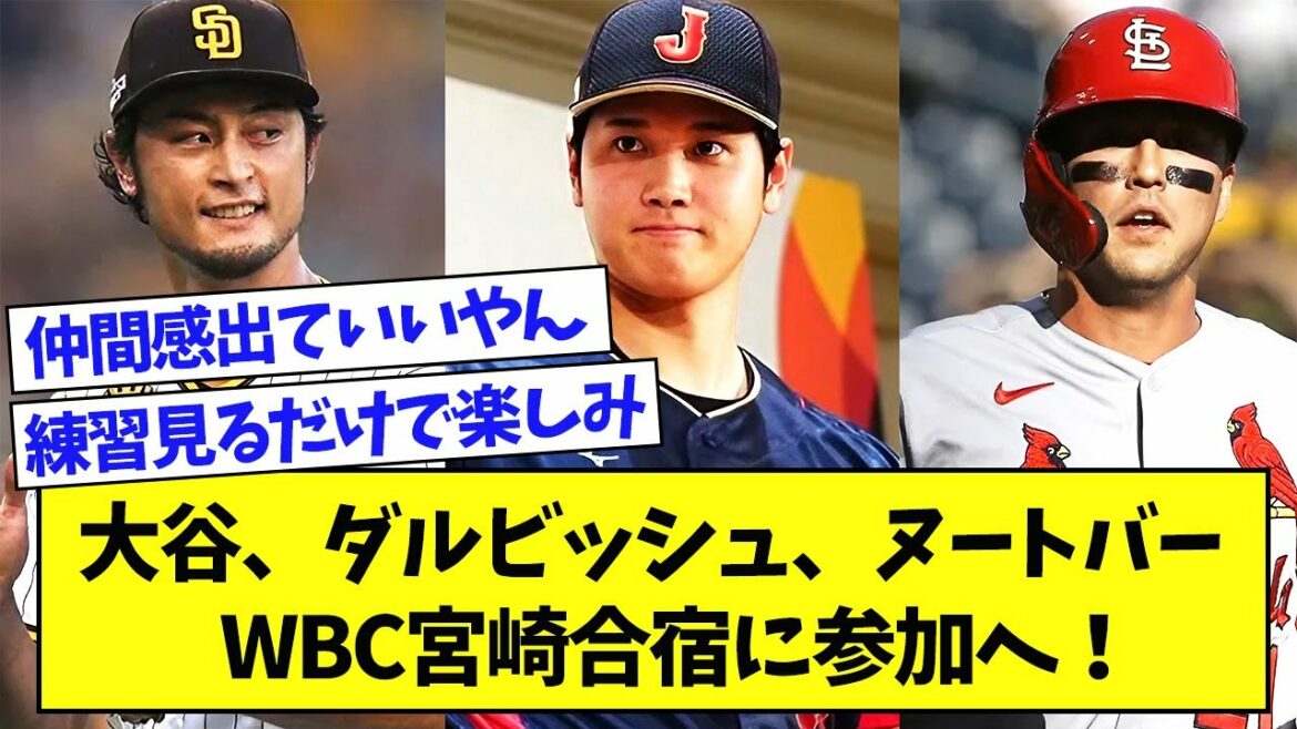 [Good news]Ohtani, Darvish, and Nutbar will participate in the WBC Miyazaki training camp![What J reaction]