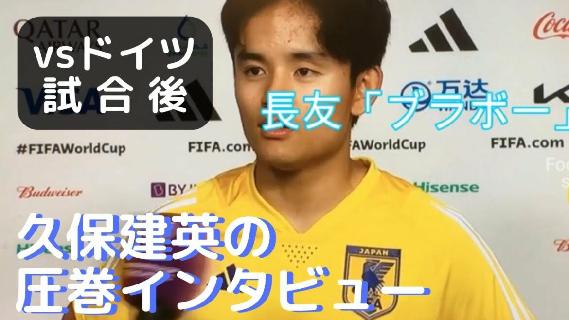 Yuto Nagatomo’s “Bravo” 3 consecutive shots were heard during the interview, but Takefusa Kubo responded without changing his complexion. Yuto Nagatomo's "Bravo" 3 consecutive shots were heard during the interview, but Takefusa Kubo responded without changing his complexion.