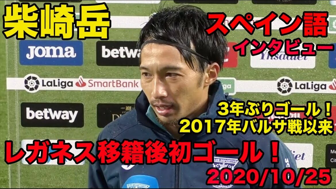 Japanese translation available[Gaku Shibasaki's Spanish]First goal after moving to Leganes! 4th year in Spain, interview without translation, October 2020, Gaku Shibasaki