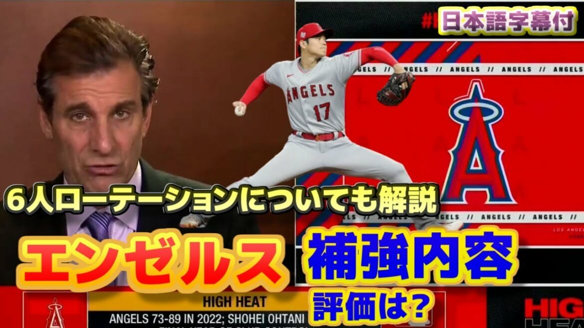 Evaluation of Angels reinforcement content Commentary on ace Shohei Otani and the 6-man rotation Introduction of reactions on Twitter with Japanese translation and subtitles