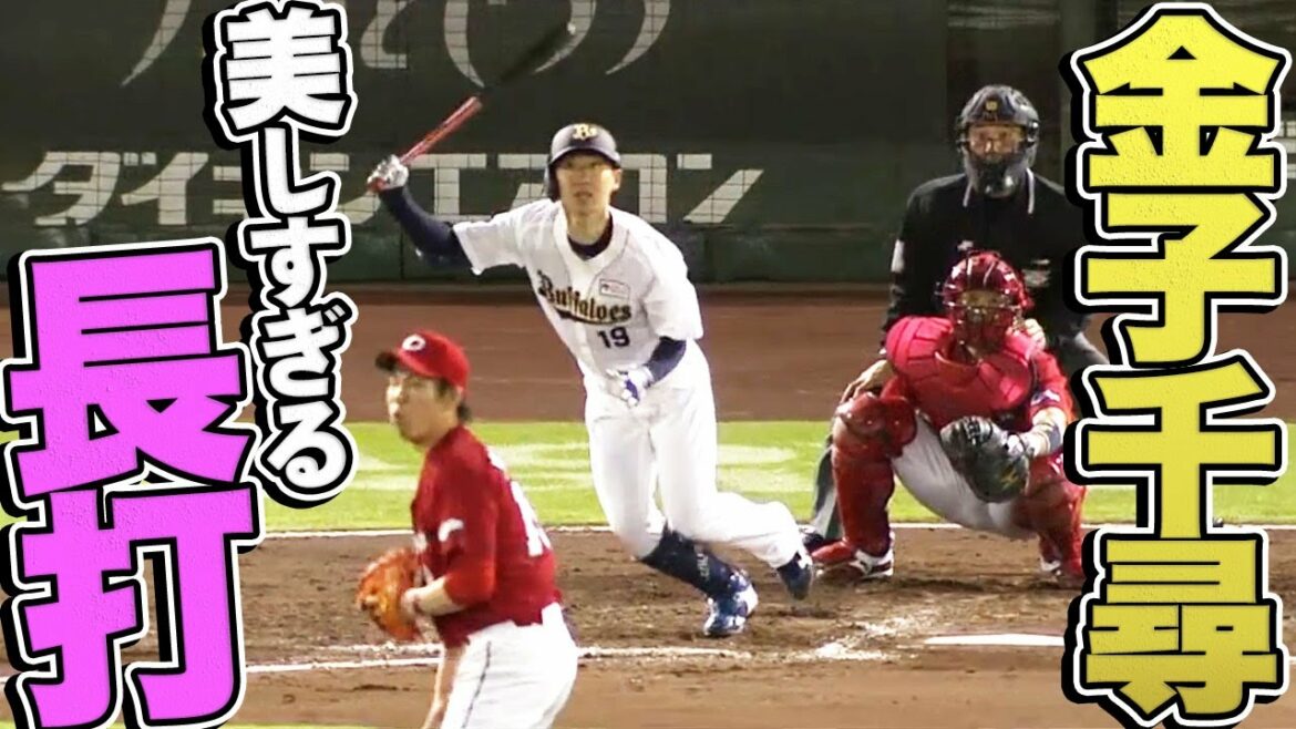 [Amazing skill]Chihiro Kaneko, Kenta Maeda's "long hit"