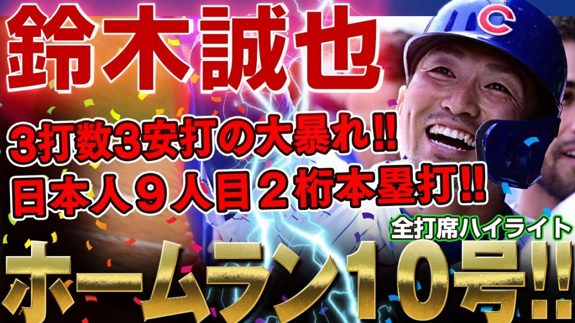 [Seiya Suzuki]I let go! Home run number 10! Reached the 9th double-digit home run in Japan!  Mr. Seiya Suzuki who went on a rampage with 3 hits and 1 walk in 3 at bats! /August 22, 2022 Brewers vs. Cubs