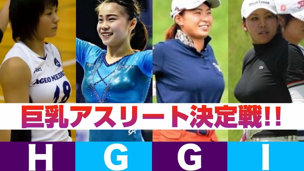 [Part 2]Busty Female Athlete Ranking Top 10