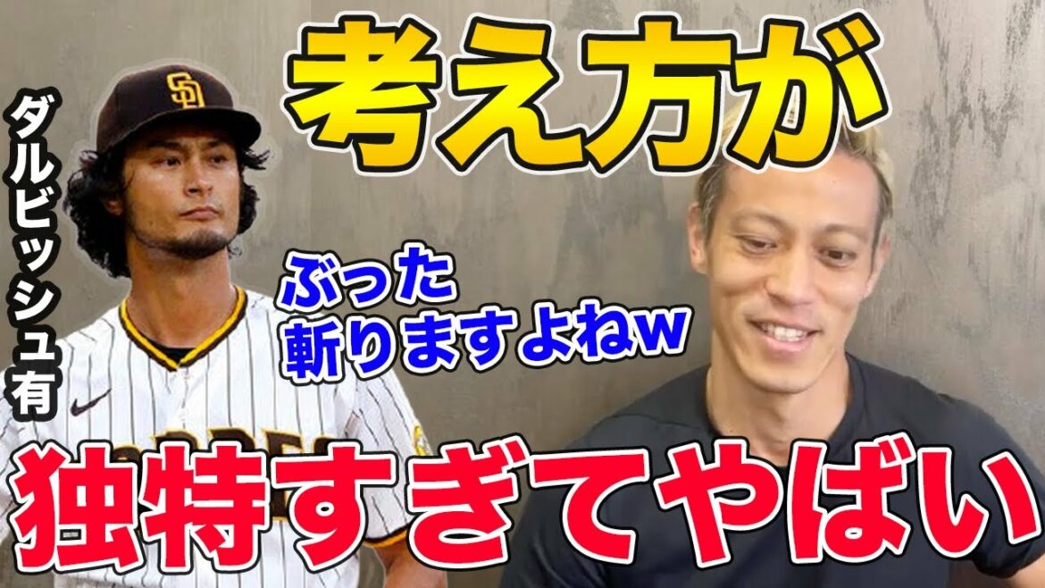 [Keisuke Honda]Yu Darvish, is it dangerous because the way of thinking is too unique?[Clipping]