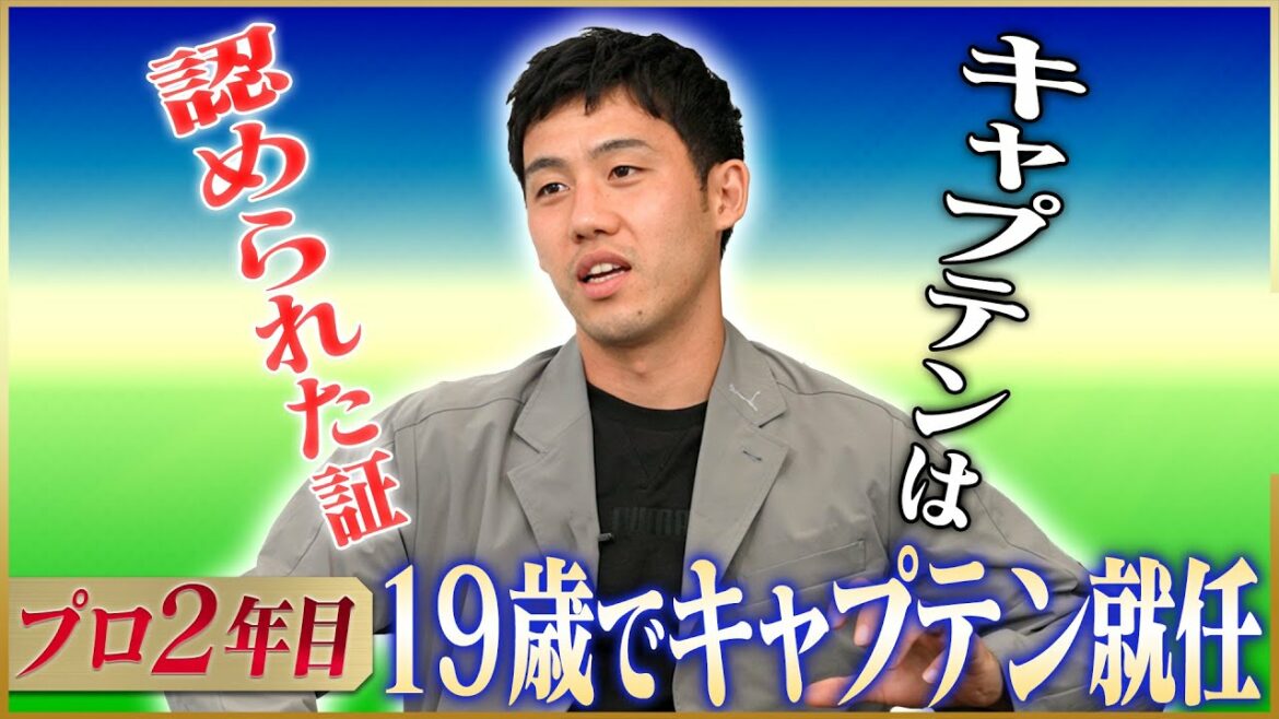 [Leader]Wataru Endo talks about his second year as a professional, the truth about becoming a captain at the age of 19 #2