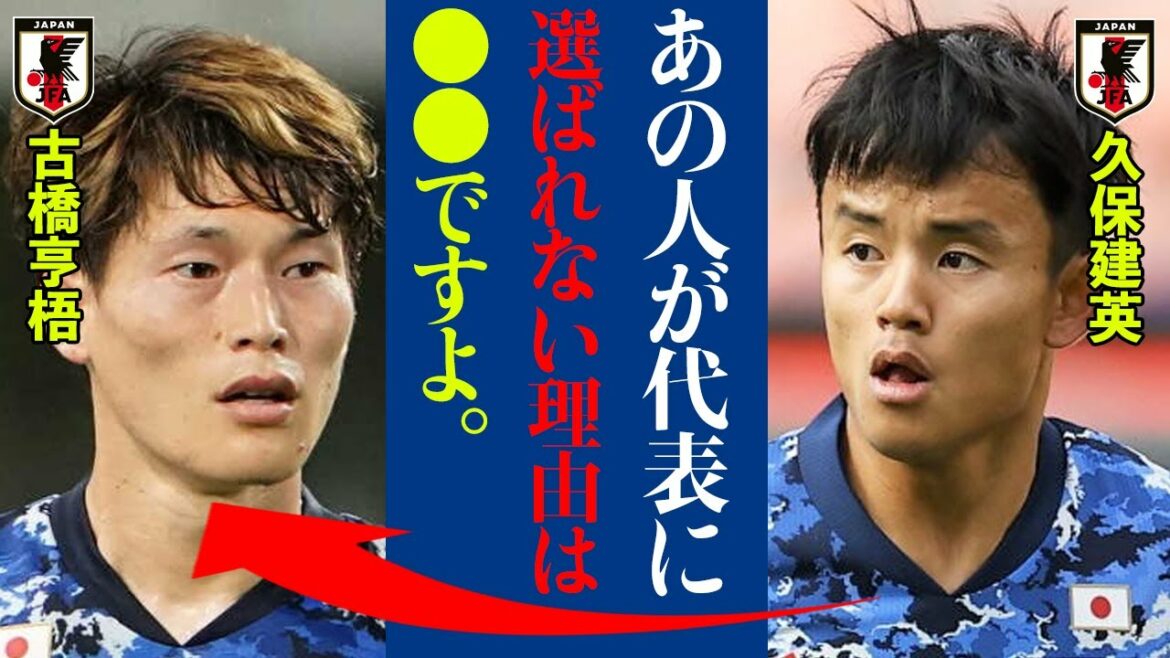 The reason why Kyogo Furuhashi left the national team is too dangerous! Takefusa Kubo "That person couldn't do 00, so he was out of the national team." Introducing the incident where Kyogo Furuhashi was not selected for the Japanese national team!  ![Japan national football team]