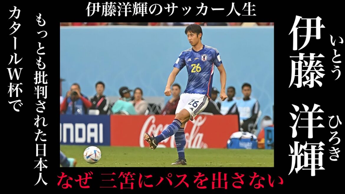 Why didn't he pass to Mitoma... Hiroki Ito