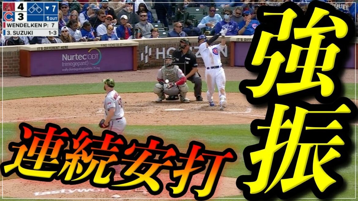 [Seiya Suzuki]"Unexpected" referee judgment desperately shoots consecutive hits!  !  !  《Breaking Highlights of All At-bats》