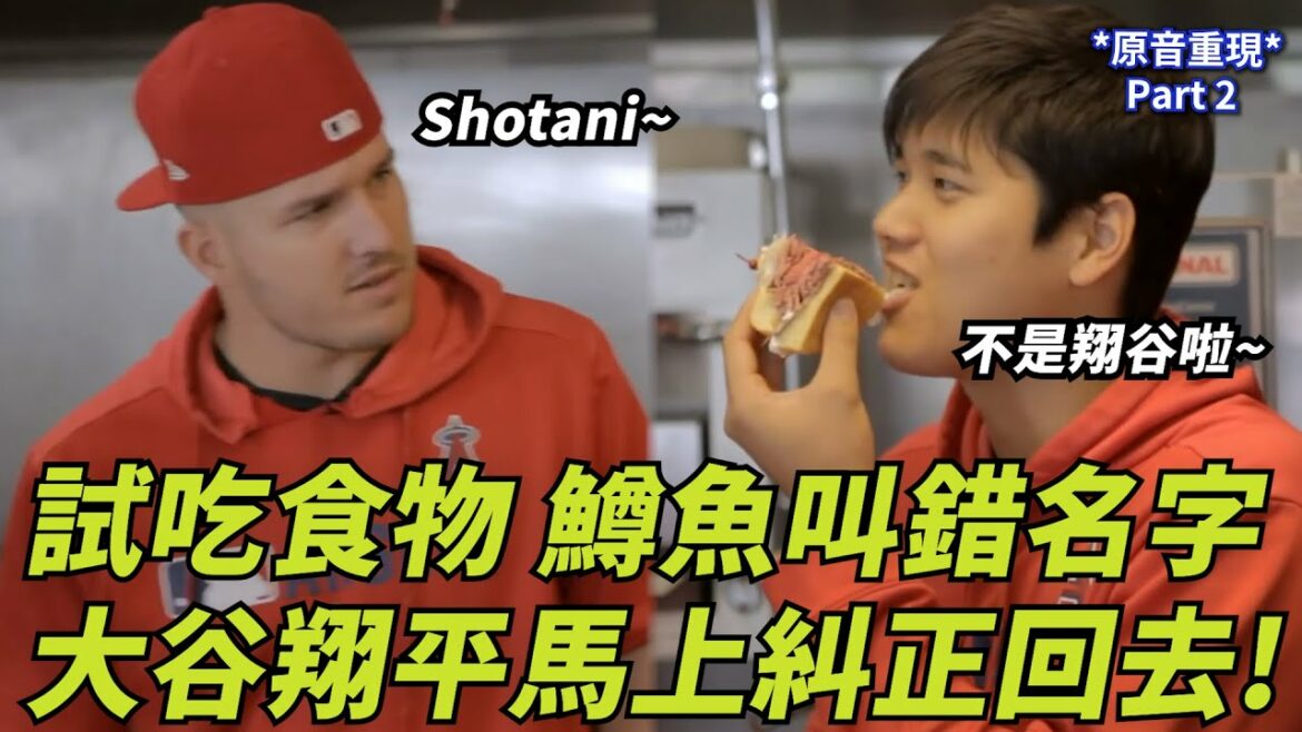 Shohei Ohtani Tries Out Stadium Food Part 2 | Shohei Ohtani Tries Out Stadium Food Part 2