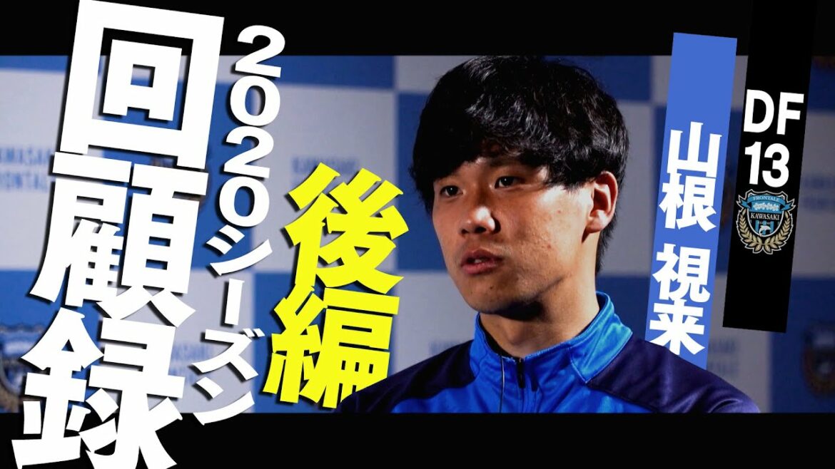 【official】[2020シーズン振り返り特別企画]Player interview Part1_Mira Yamane (Part 2)