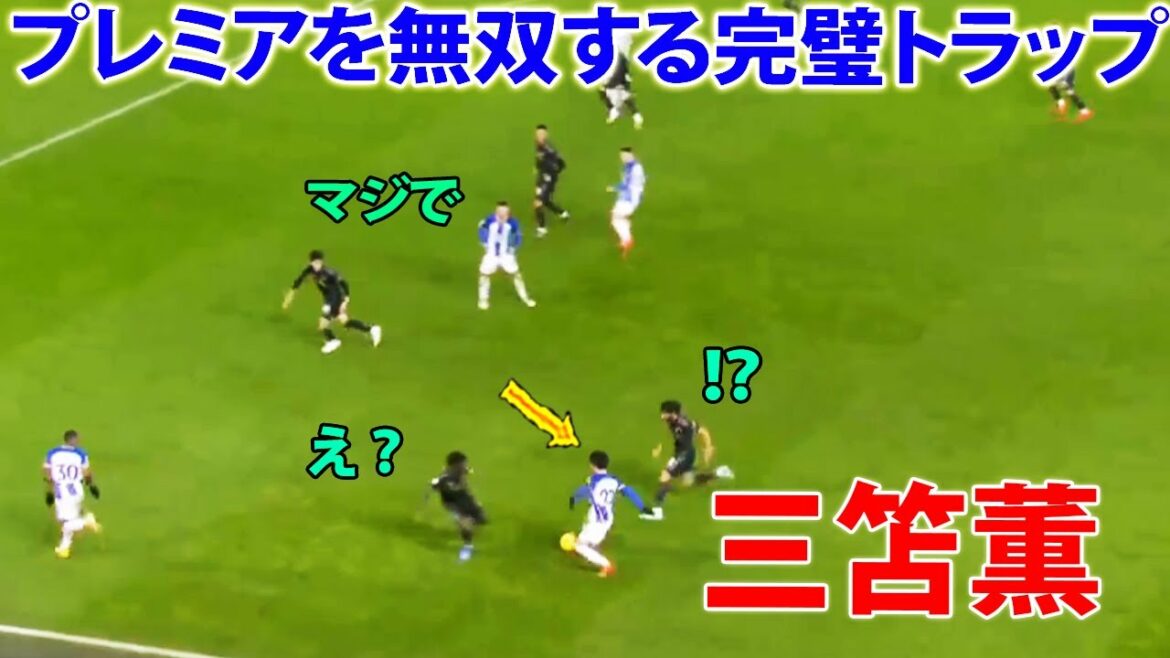 The too perfect trap that the world of Kaoru Mitoma paid attention to The too perfect trap that the world of Kaoru Mitoma paid attention to