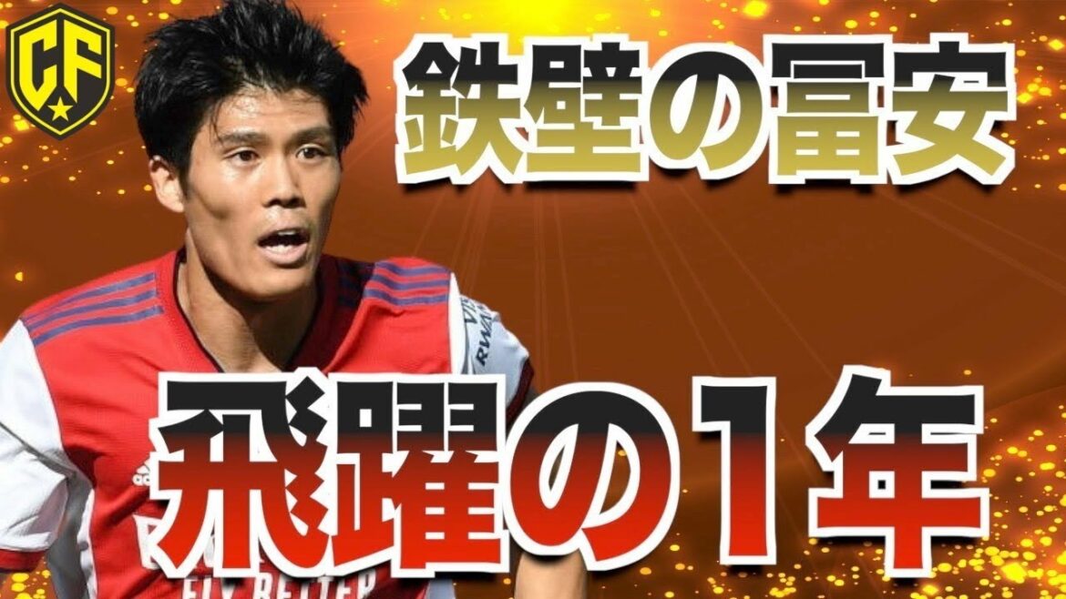 [Japan's best defensive craftsman]Takehiro Tomiyasu who shook the world!Looking back on my year at Arsenal