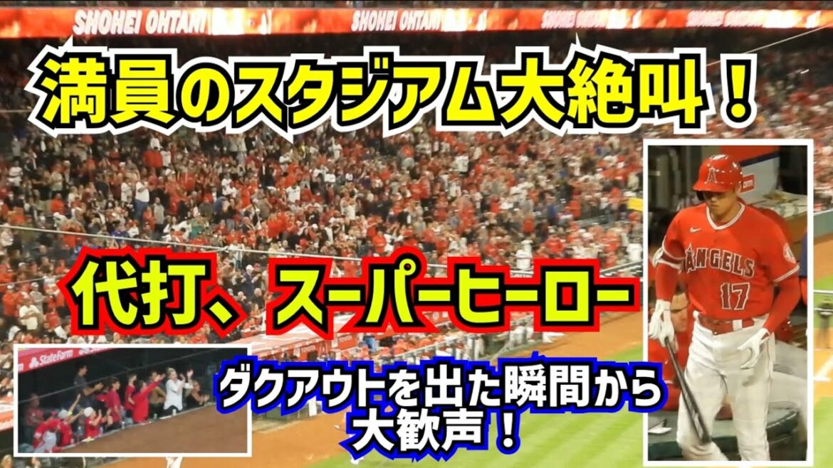 Big Scream!!  ️ Shohei Otani pinch hitter with 2 outs in the bottom of the 9th inning! Cheers for superheroes were too dangerous[local video]5/27 vs Blue Jays ShoheiOhtani Angels
