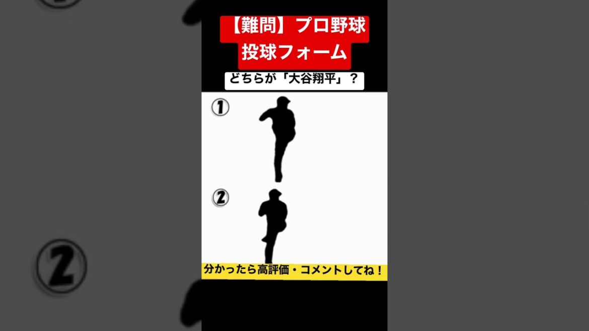 [Conundrum]Who is Shohei Ohtani?  ? #professional baseball #baseball