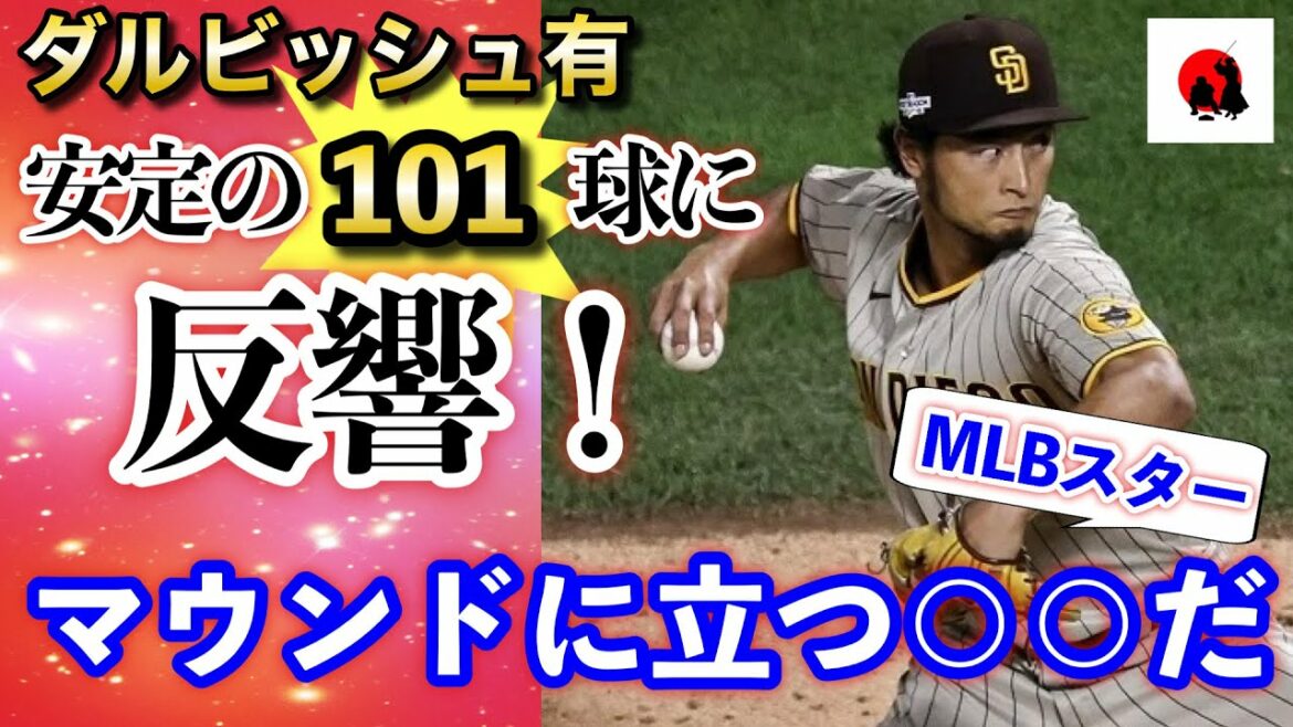 [Yu Darvish]On October 8, ``I'm on the mound.'' Yu Darvish's 101 balls that surprised even the active MLB star[Overseas reaction]