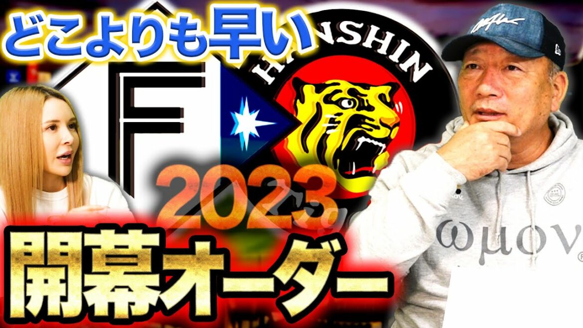 [Fastest order forecast]Hanshin will add new foreigners to the batting lineup centered on Sato and Oyama! Appointment of rookie Morishita?  ? Nippon-Ham's No. 1 is "Appoint Yazawa!" Why?  ?  We will talk about the opening order in 2023!