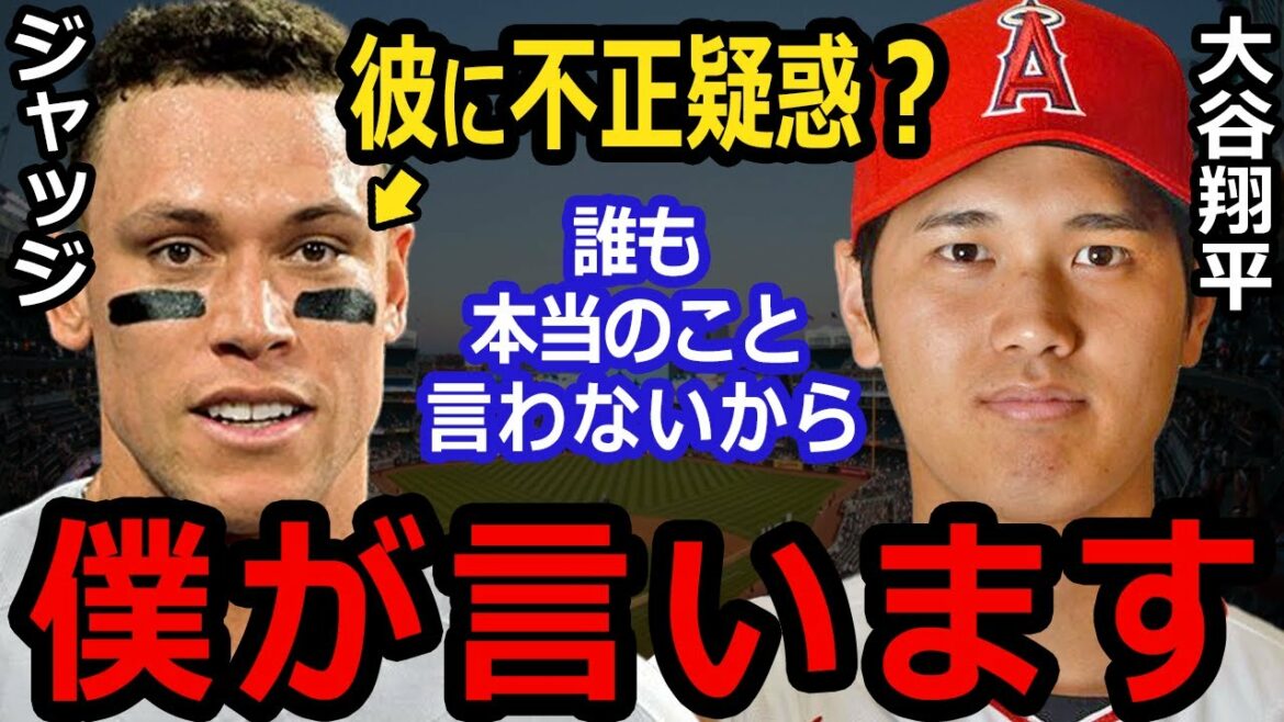 [Shohei Ohtani]The truth behind the suspicion that shocked the judge who was able to mass-produce home runs! Otani ``The truth behind why the number of HR decreased compared to the judges is