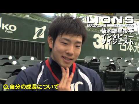 “LIONS MAGAZINE” player interview Yusei Kikuchi "LIONS MAGAZINE" player interview Yusei Kikuchi