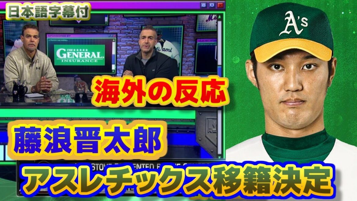 Shintaro Fujinami decided to transfer to the Athletics.Reactions from overseas A player who was attracting attention as a shocking player like Shohei Otani and Darvish.