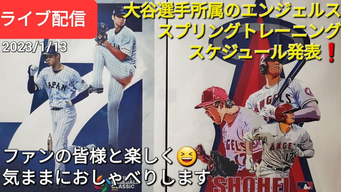 [Live Streaming]Angels belonging to Shohei Otani ⚾️Announcement of spring training schedule❗I'll chat freely🗣