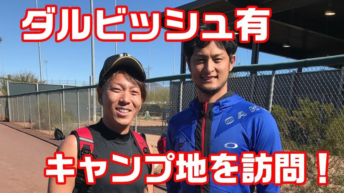 ♯Good One pitcher Yu Darvish visits the campsite!