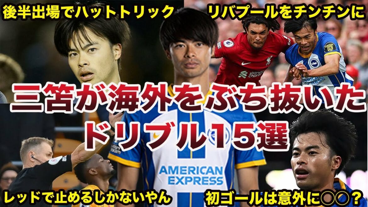 [Best part]Overtake overseas players!15 dribbles that are too dangerous for Mitama