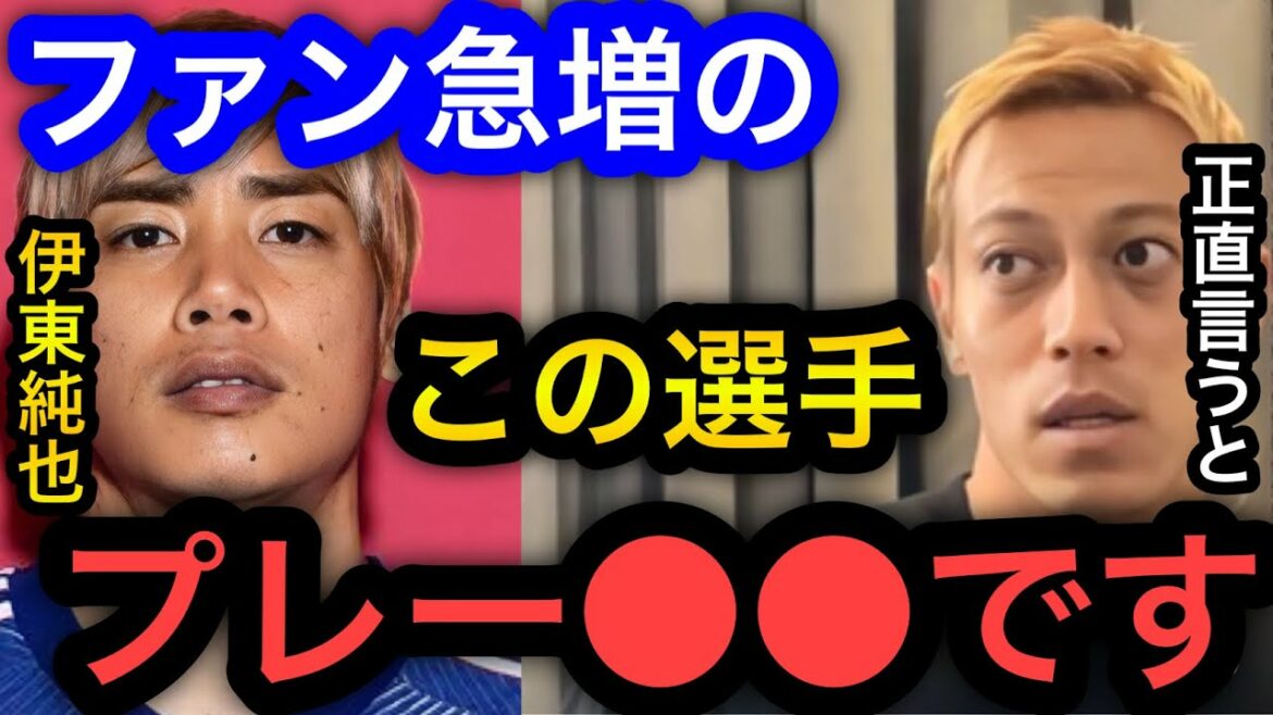 [Keisuke Honda]Regarding Japan's Junya Ito's play at the World Cup
